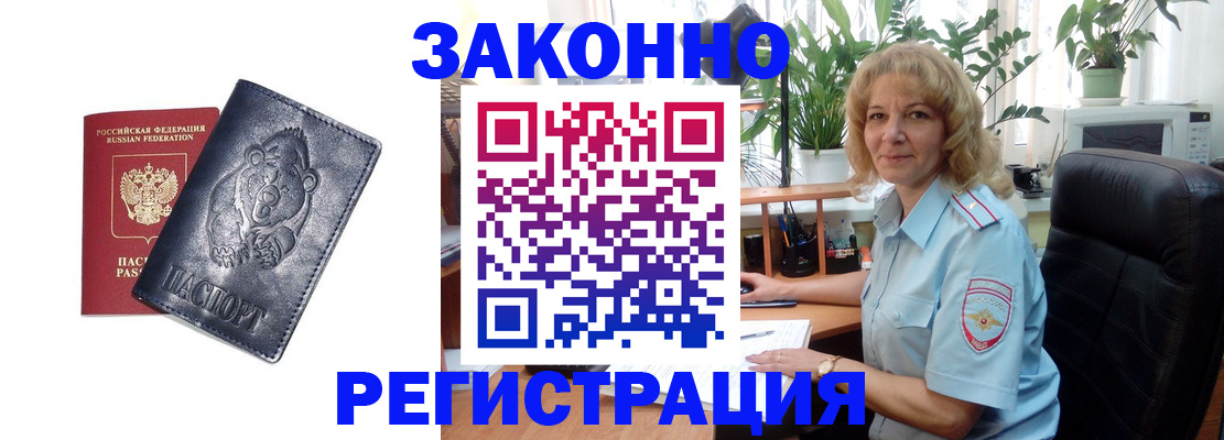 прописка законно в Жуковке