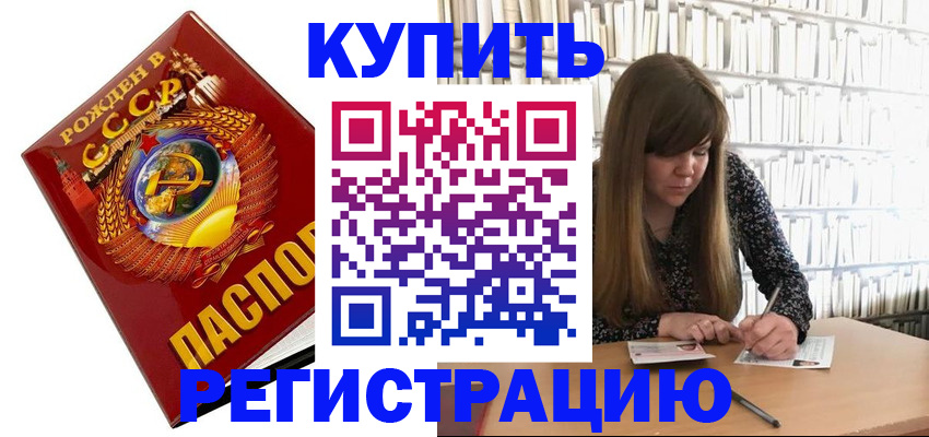 прописка для военкомата в Жуковке