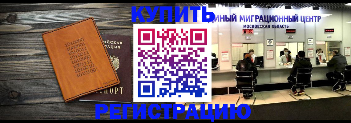 временная регистрация недорого в Жуковке